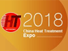 2018第十三屆中國國際熱處理展覽會